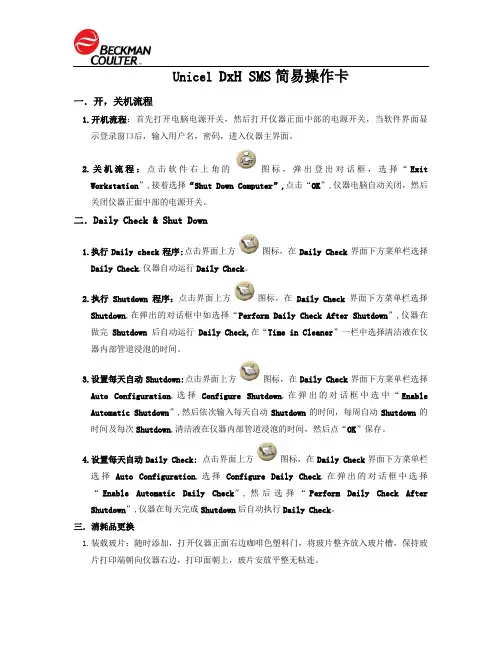 DxH SMS简易操作卡