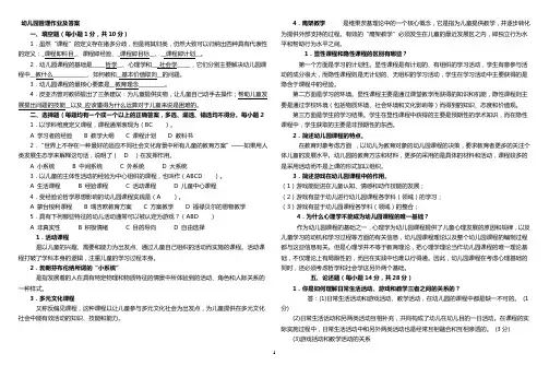 幼儿园课程论作业及答案
