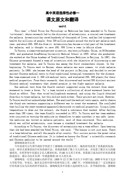 高中英语人教新教材选择性必修一全册课文原文和翻译(分单元编排)