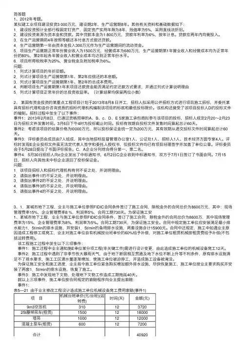 2015年造价师考试题：案例分析