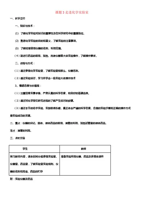 九年级化学上册1_3走进化学实验室教案2新版新人教版