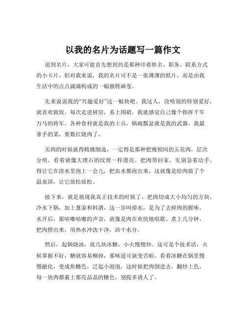 以我的名片为话题写一篇作文