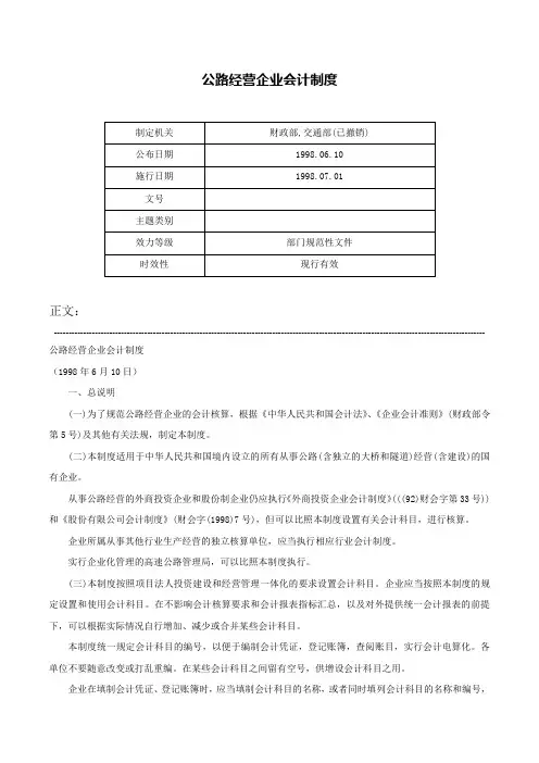 公路经营企业会计制度-