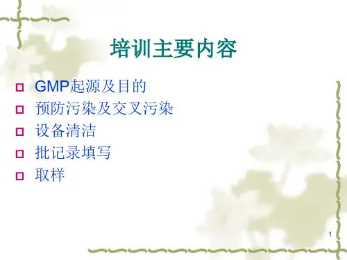 gmp基础知识培训(新员工入职培训)ppt课件