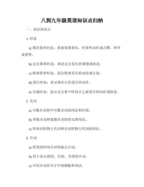 八到九年级英语知识点归纳