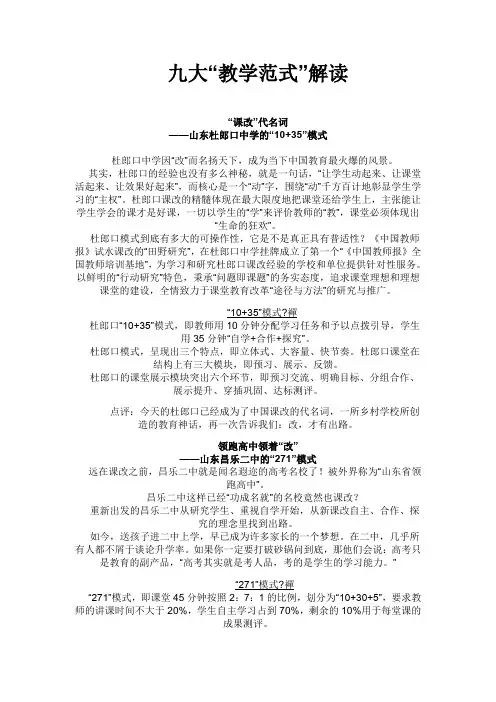 九大教学范式解读