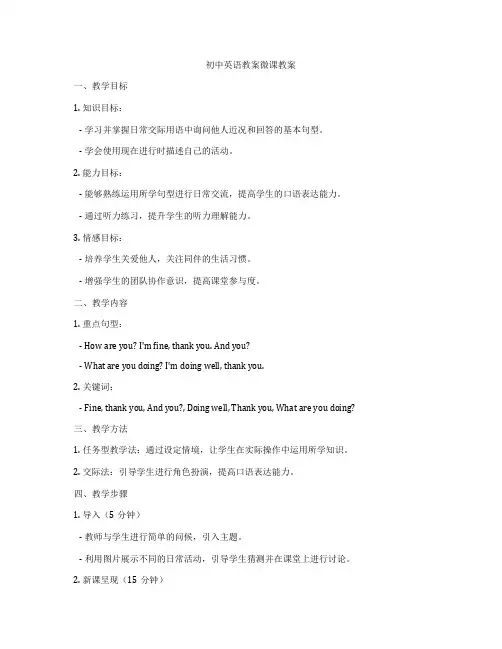 初中英语教案微课教案