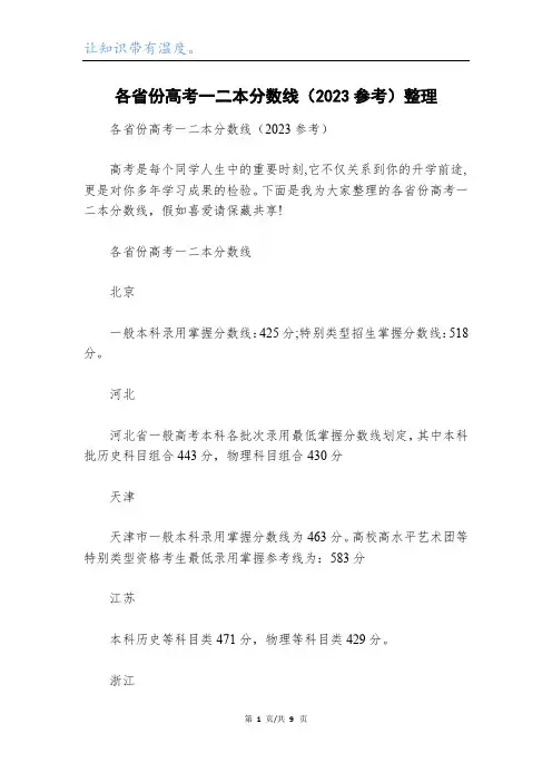 各省份高考一二本分数线(2023参考)整理