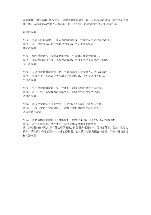 高中化学冷凝管的种类及作用