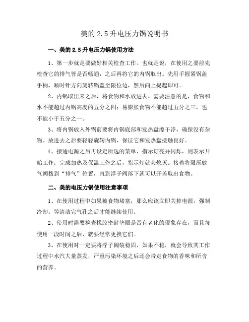 美的2.5升电压力锅说明书