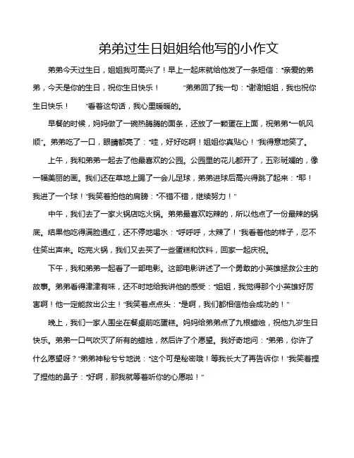 弟弟过生日姐姐给他写的小作文