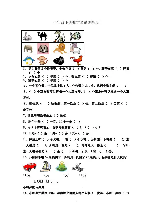 (完整版)一年级下册数学易错题
