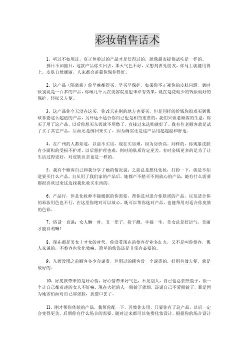 彩妆销售话术