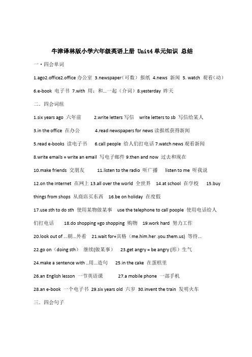 牛津译林版小学六年级英语上册 Unit4单元知识 总结