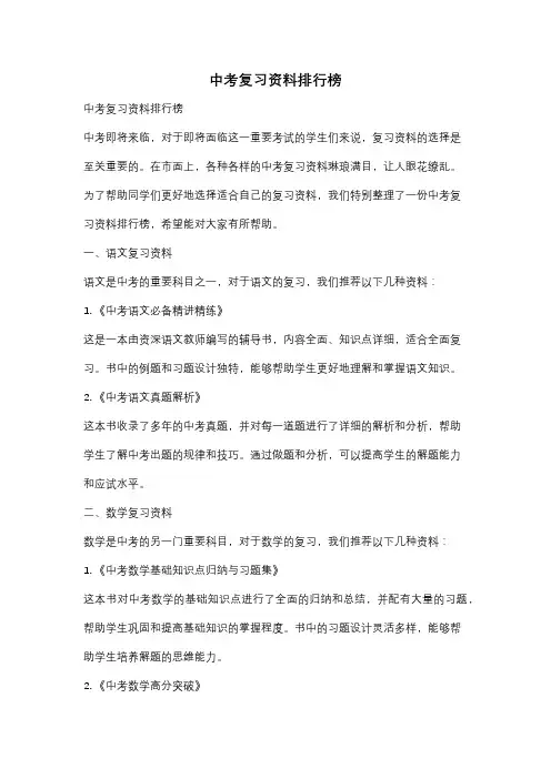 中考复习资料排行榜