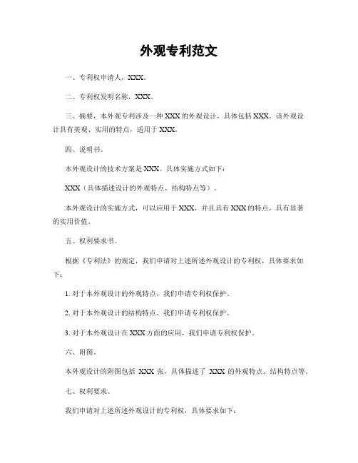 外观专利范文