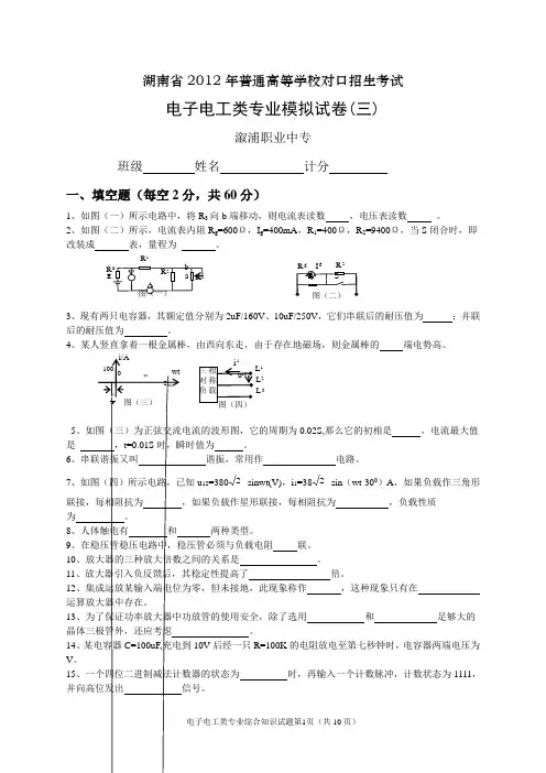 2012对口高考试卷电子3