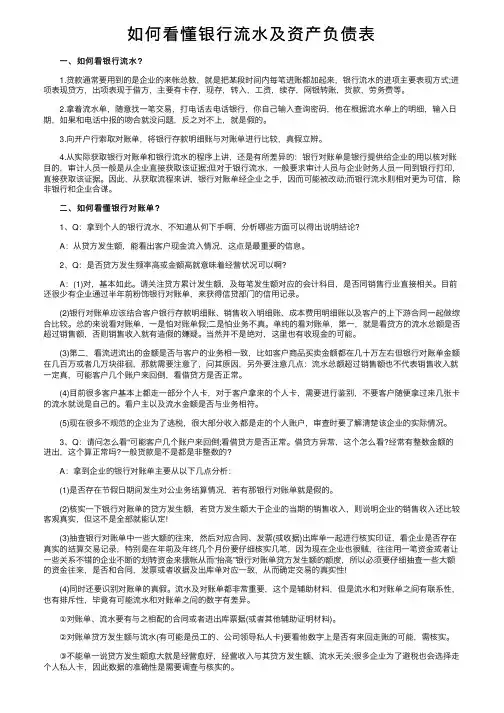 如何看懂银行流水及资产负债表