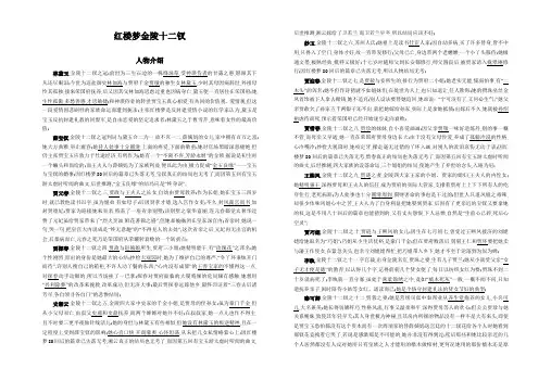 红楼梦十二金钗人物介绍