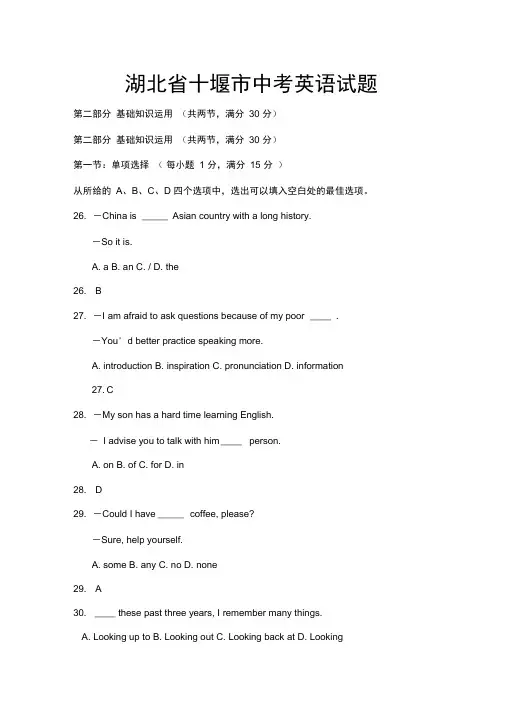 湖北十堰中考英语试题解析