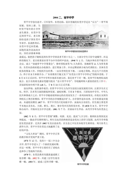 常平志中的常平中学