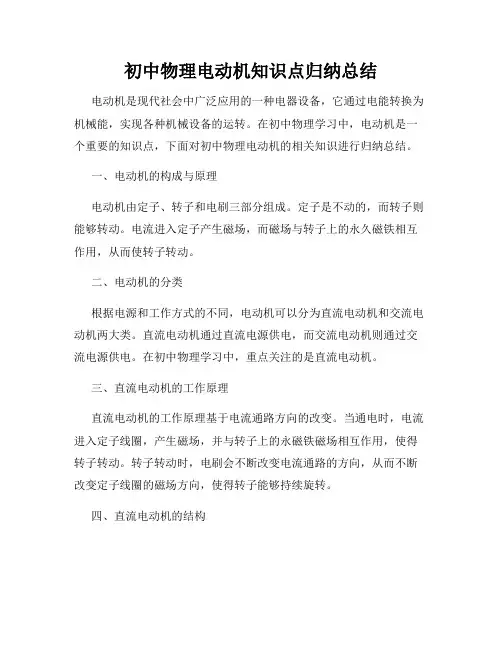 初中物理电动机知识点归纳总结