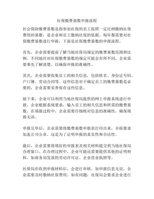 社保缴费基数申报流程