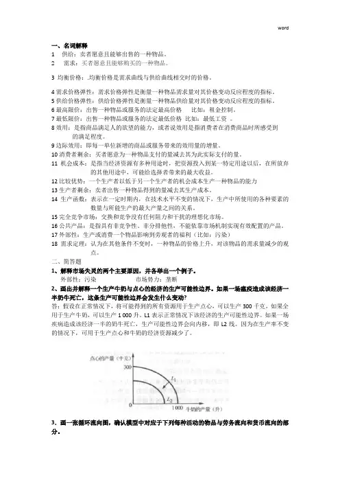 经济学原理经典题及答案