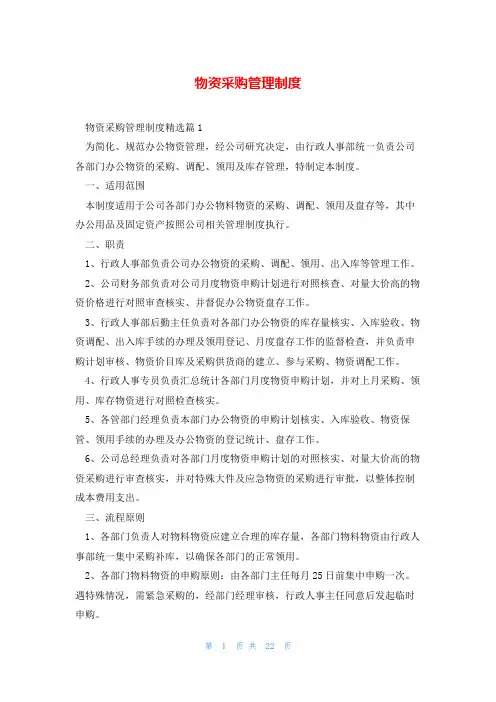 物资采购管理制度