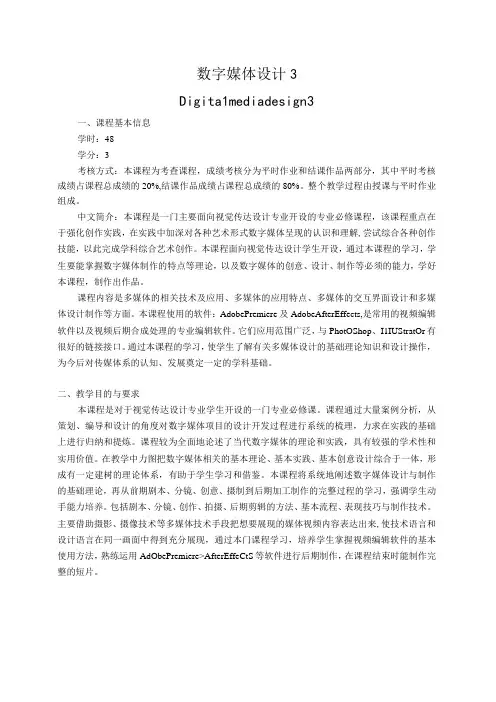 《数字媒体设计》教学大纲