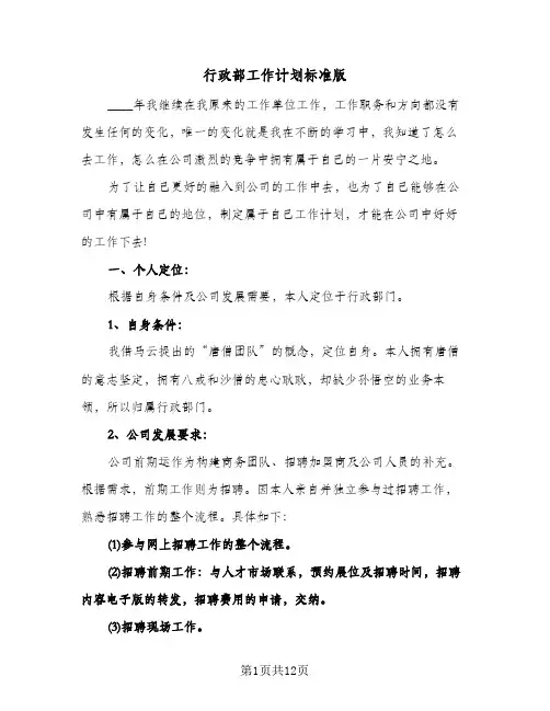 行政部工作计划标准版(4篇)