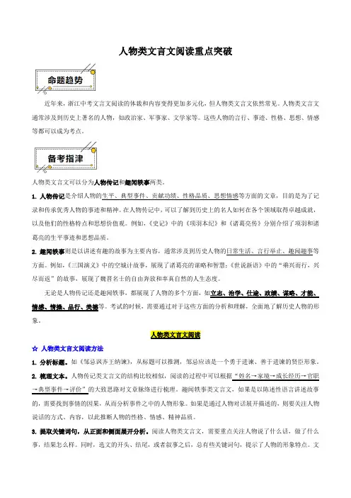 中考语文一轮复习：人物类文言文阅读重点突破