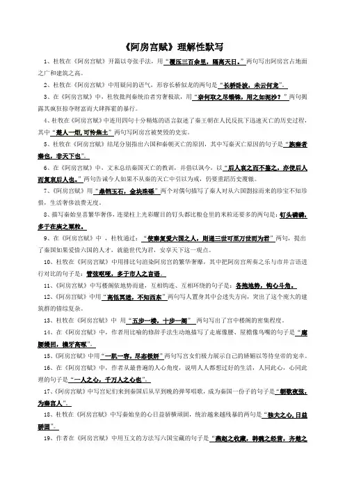 《阿房宫赋》理解性默写及重点句子翻译