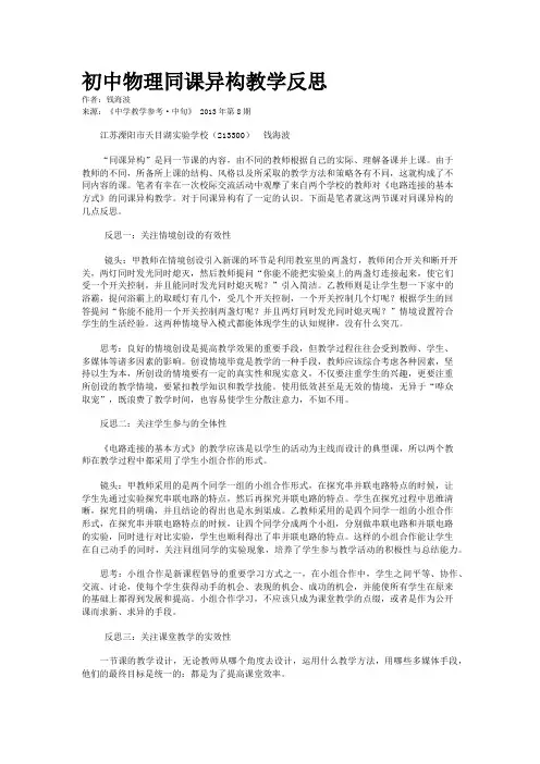 初中物理同课异构教学反思