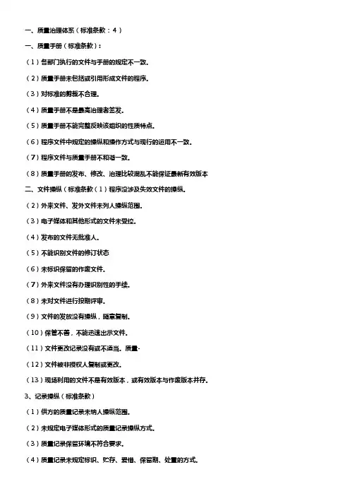 ISO9001不符合项汇总