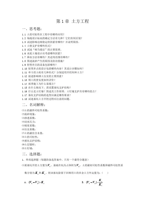土木工程施工复习思考题(2012 6 4)