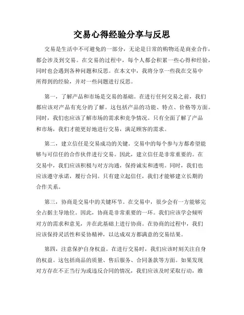 交易心得经验分享与反思