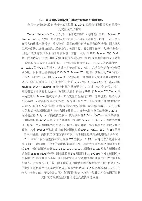 版图工具ledit使用技巧(转)