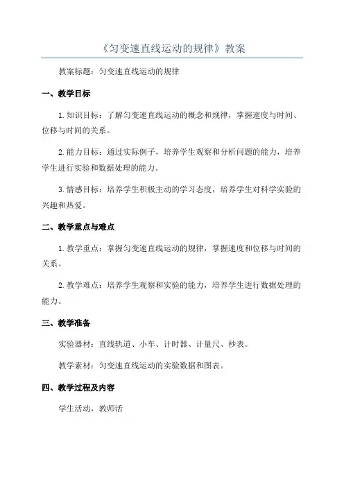 《匀变速直线运动的规律》教案