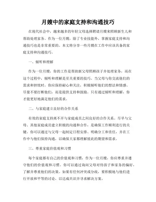 月嫂中的家庭支持和沟通技巧
