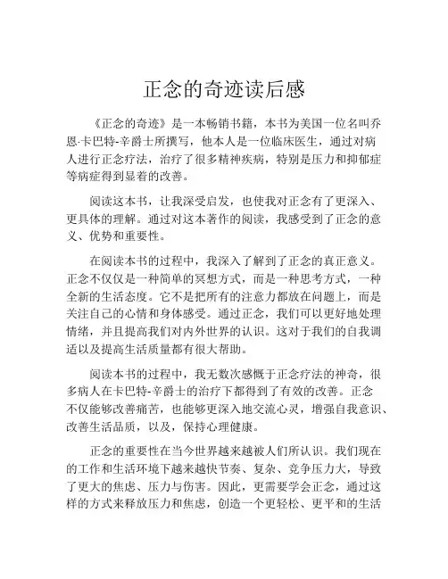 正念的奇迹读后感(10篇)