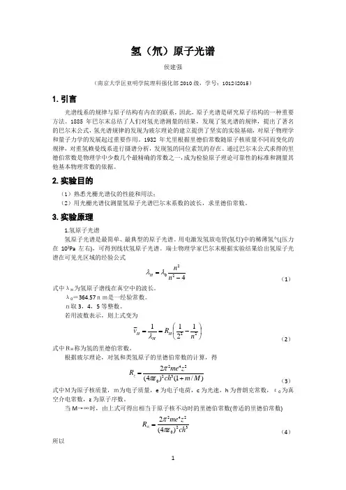 氢原子光谱
