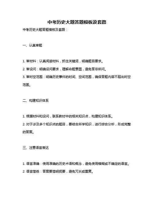 中考历史大题答题模板及套路