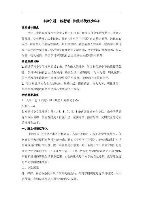 学守则见行动 争当时代好少年