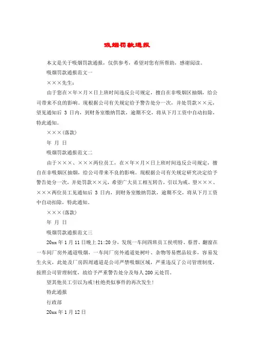 吸烟罚款通报