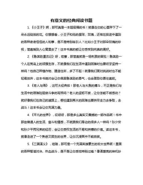 有意义的经典阅读书籍