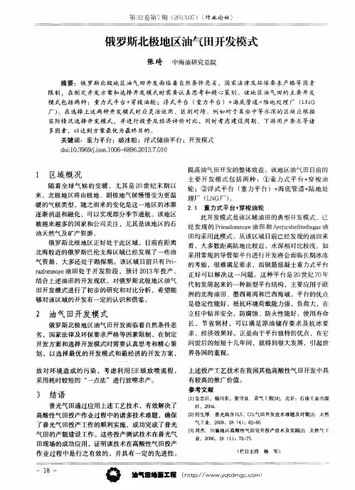俄罗斯北极地区油气田开发模式
