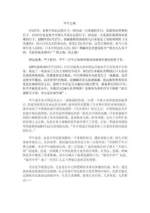 甲午之殇.doc