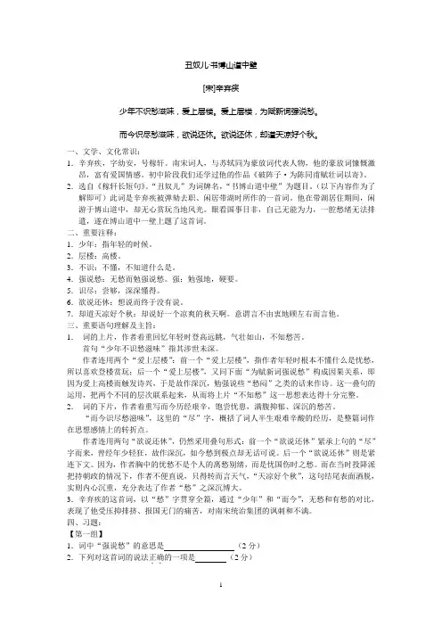 《丑奴儿》中考古诗文鉴赏题集