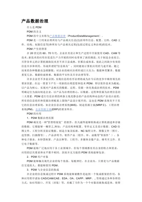 PDM简介及其意义